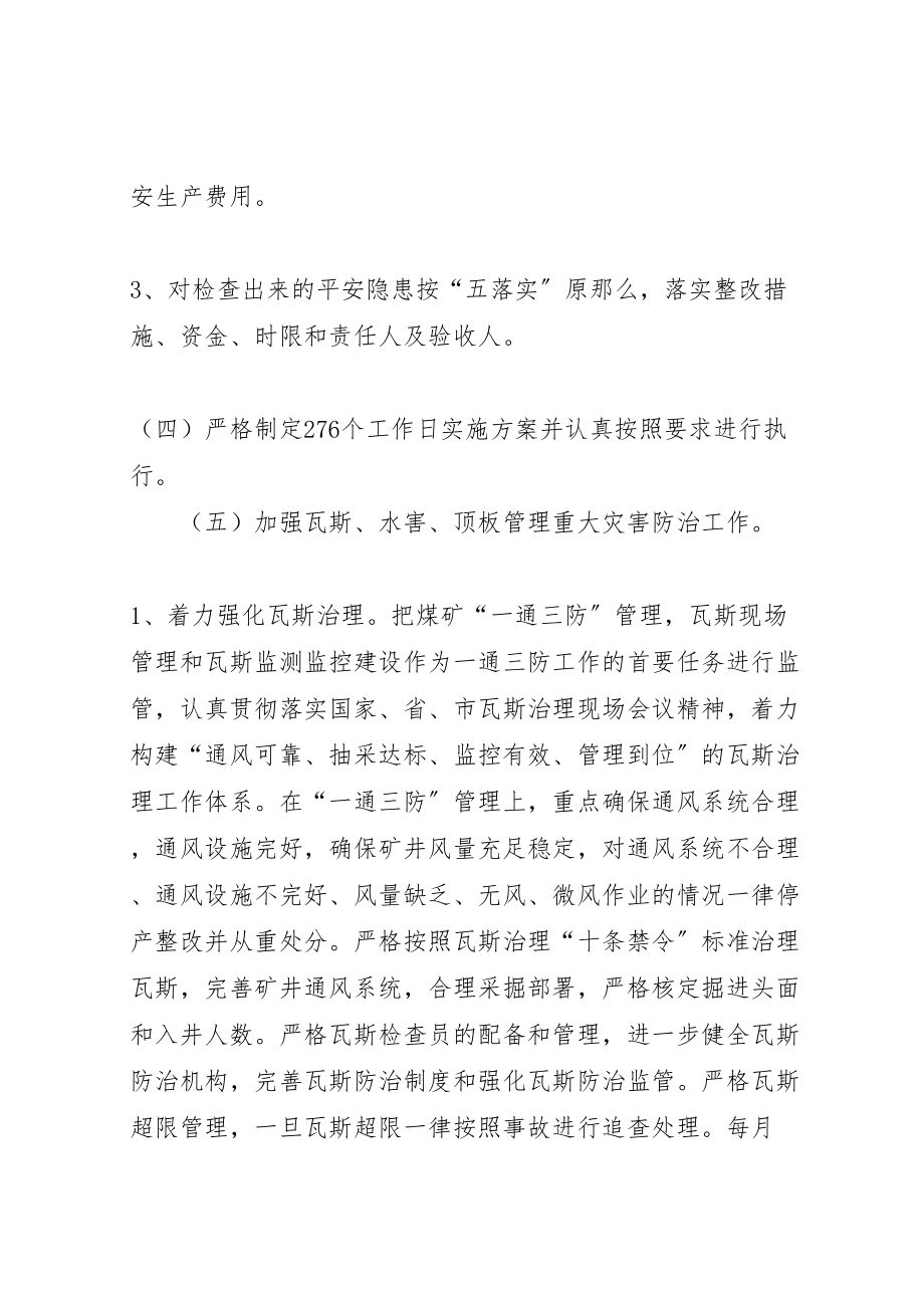 2023年加强重大灾害防治有效防范重特大事故工作实施方案.doc_第3页