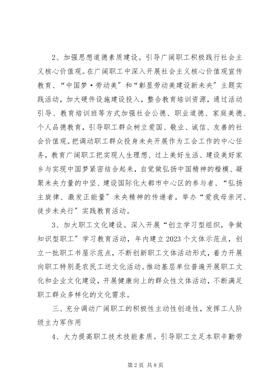 2023年总工会年度工作计划.docx_第2页