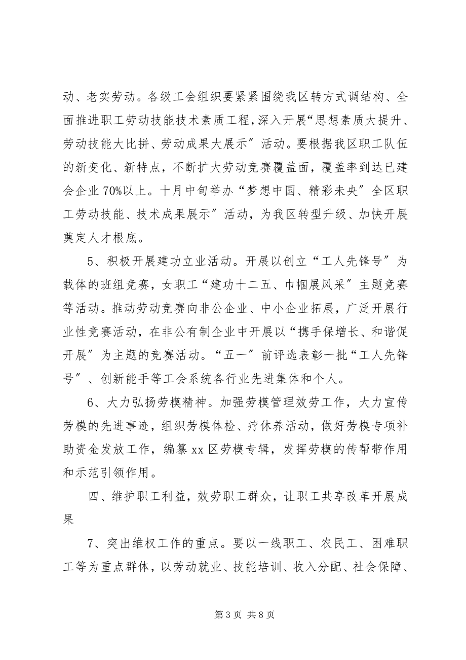 2023年总工会年度工作计划.docx_第3页