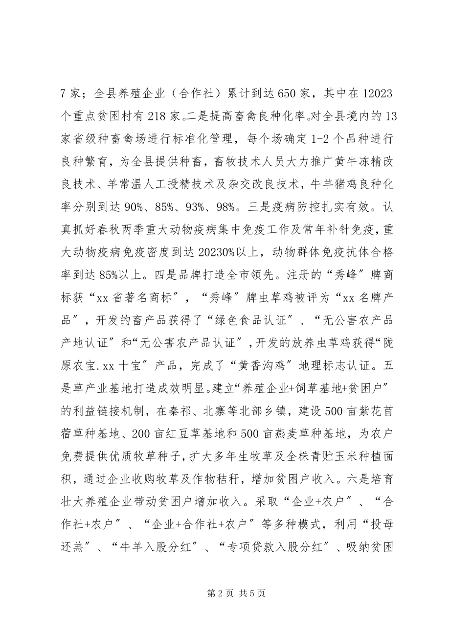 2023年全县草牧业发展情况与生态保护工作交流讲话材料.docx_第2页