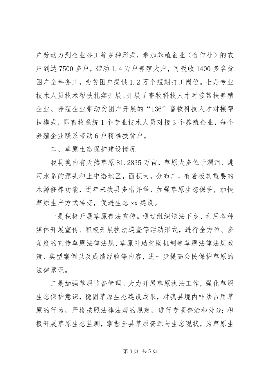 2023年全县草牧业发展情况与生态保护工作交流讲话材料.docx_第3页