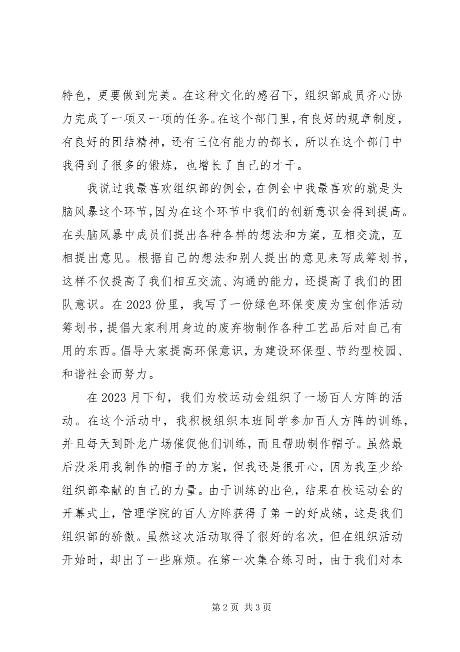 2023年学校组织部个人工作总结.docx_第2页