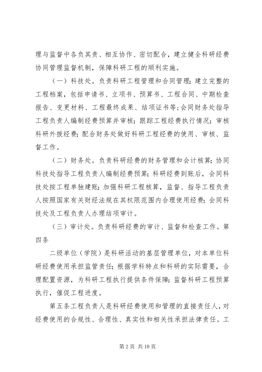 2023年纵向科研项目拨款申请书.docx_第2页