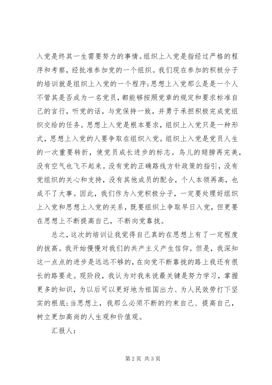 2023年3月党课理论学习思想汇报范本.docx_第2页