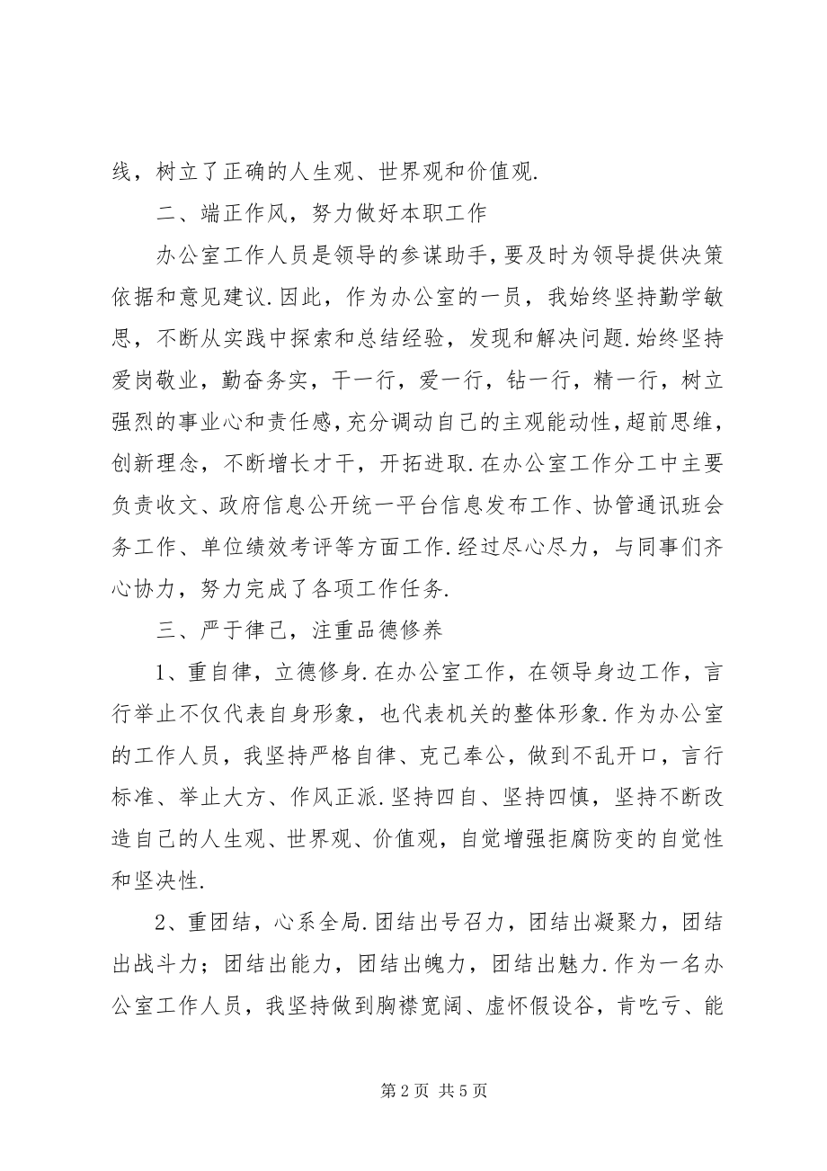 2023年关注办公室党员个人总结党员个人总结新编.docx_第2页