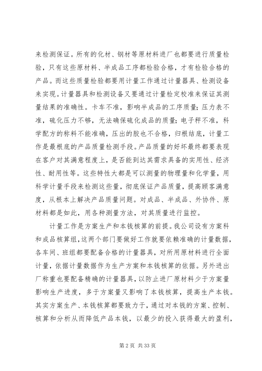 2023年浅谈“计量工作在企业中的重要性”.docx_第2页