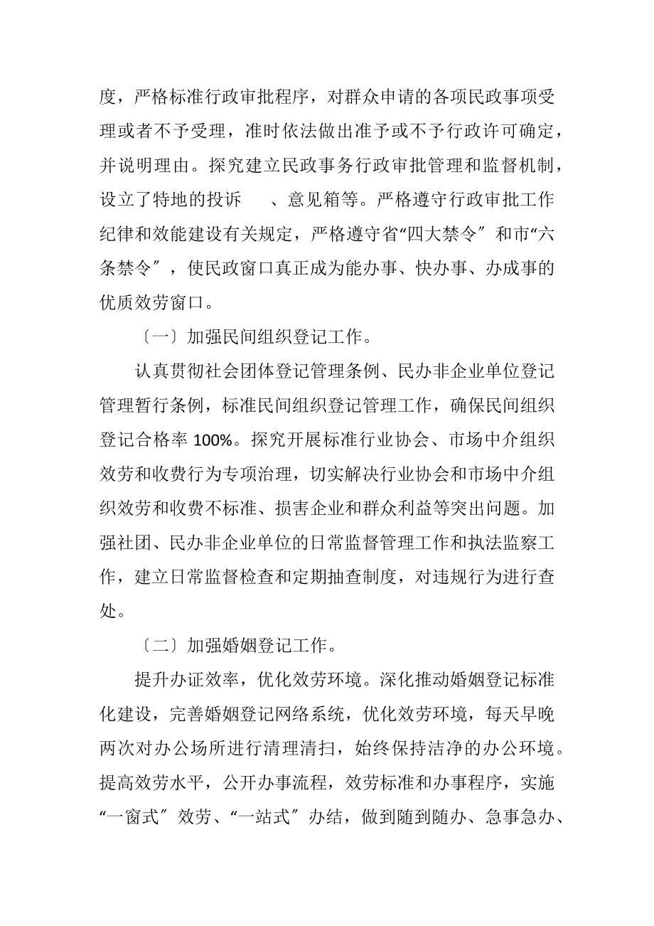 2023年民政局行政审批科工作计划.docx_第2页