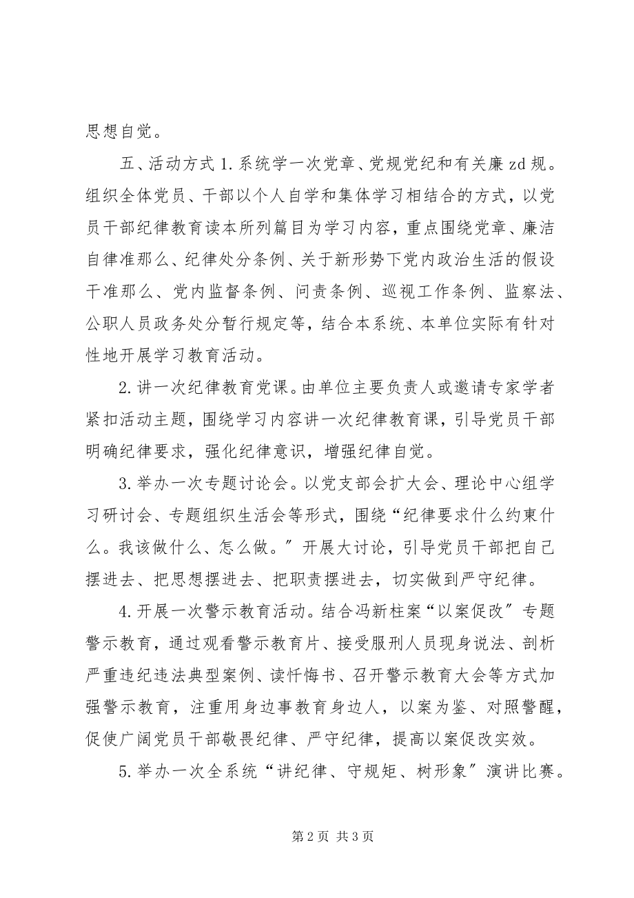 2023年农机局纪律教育学习宣传月活动方案.docx_第2页