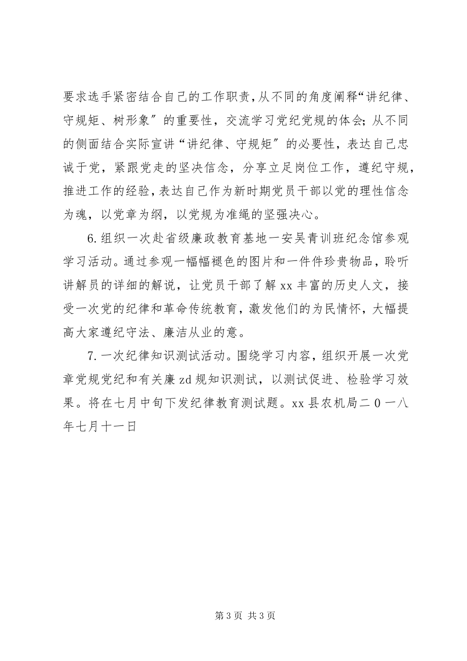 2023年农机局纪律教育学习宣传月活动方案.docx_第3页