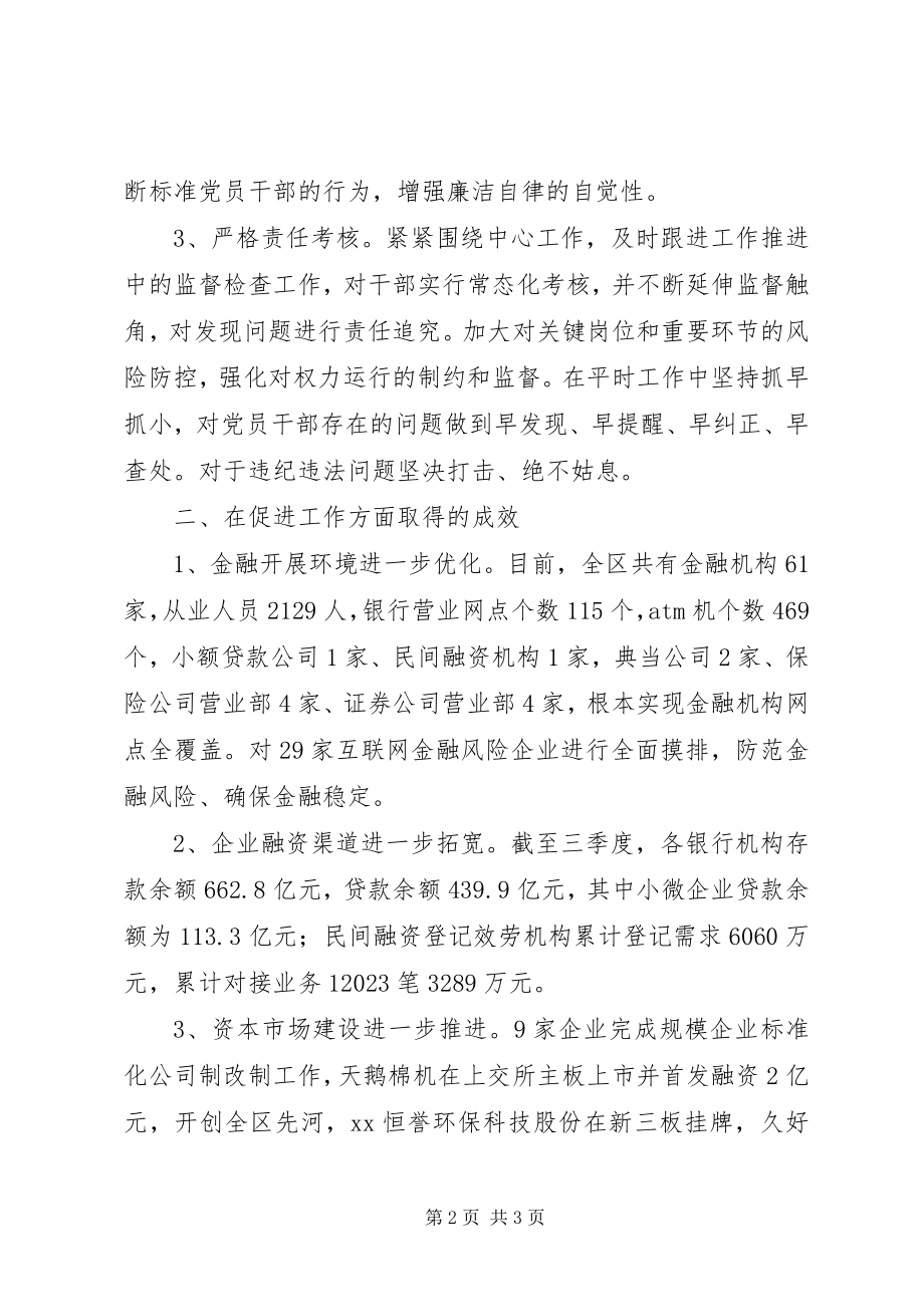 2023年金融监督管理局工作总结.docx_第2页