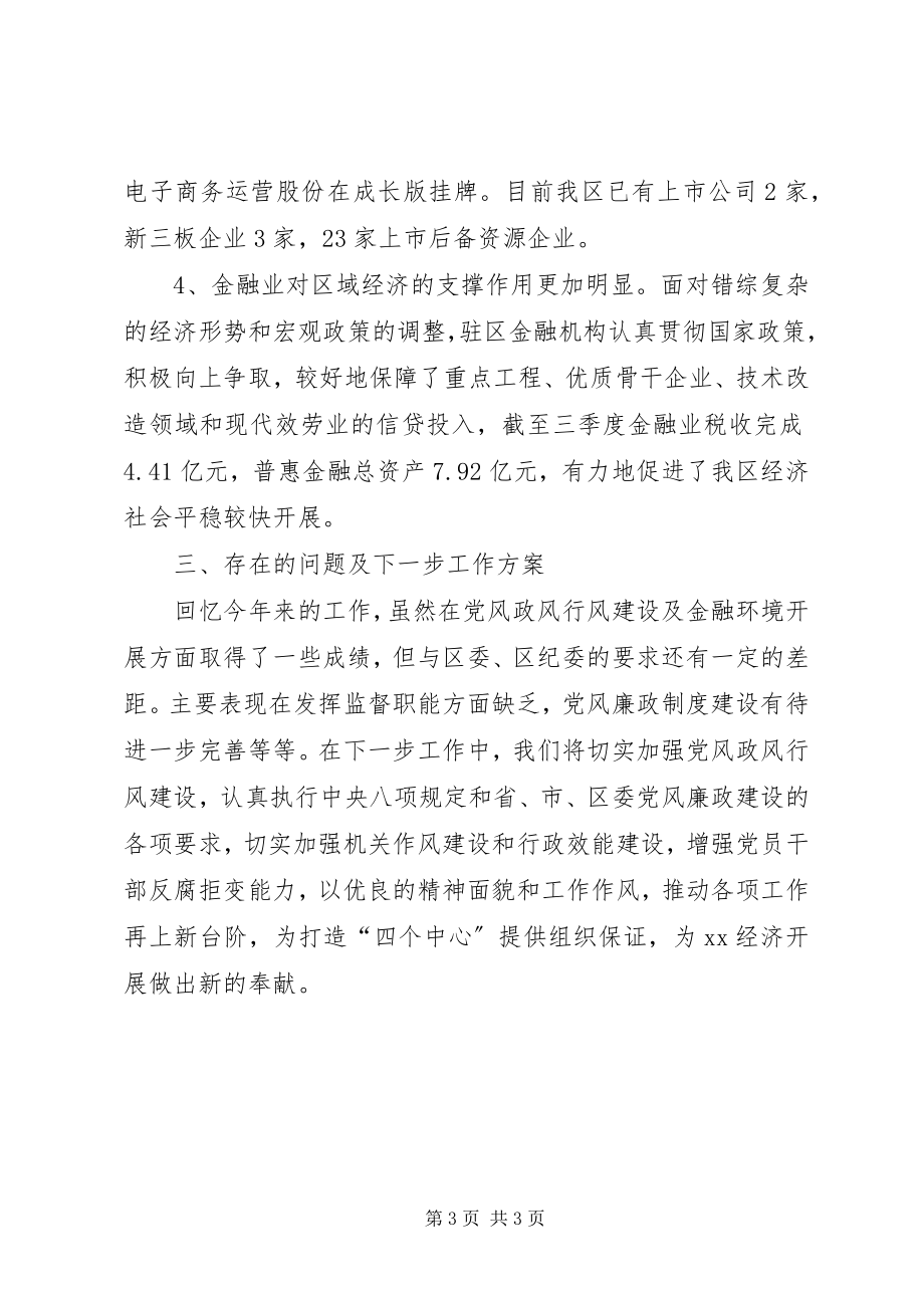 2023年金融监督管理局工作总结.docx_第3页