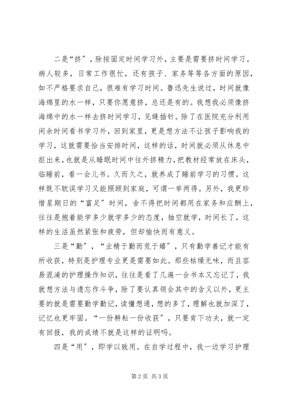 2023年参加网络教育学习体会新编.docx_第2页