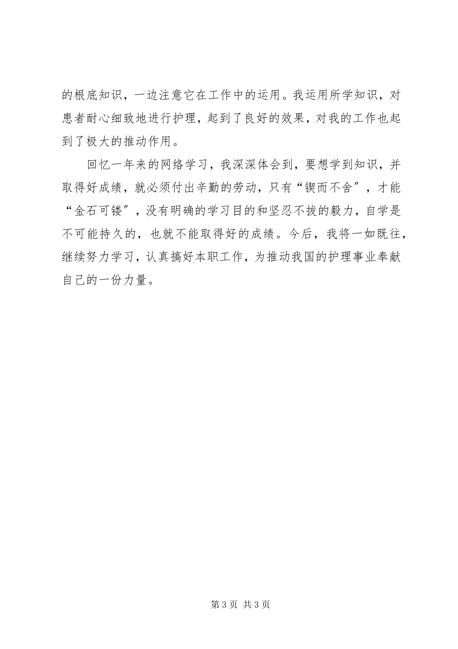 2023年参加网络教育学习体会新编.docx_第3页