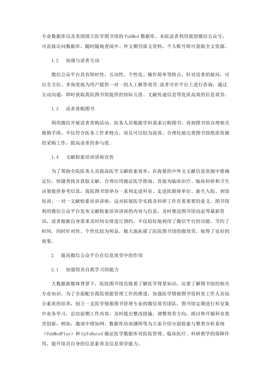 2023年微信公众平台在医院图书馆信息服务中的应用.docx_第3页