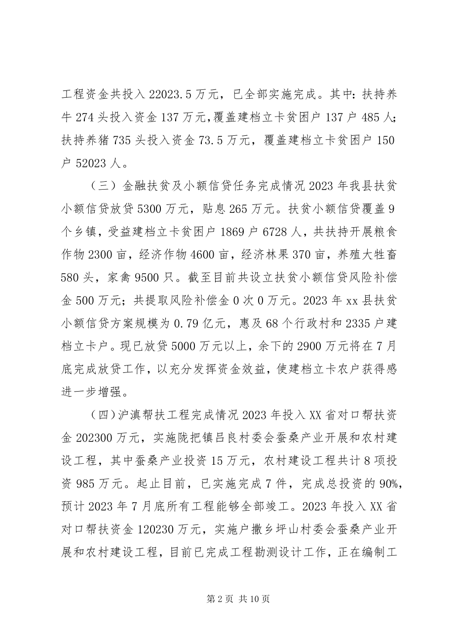 2023年扶贫办某年上半年工作总结和某年下半年工作计划.docx_第2页