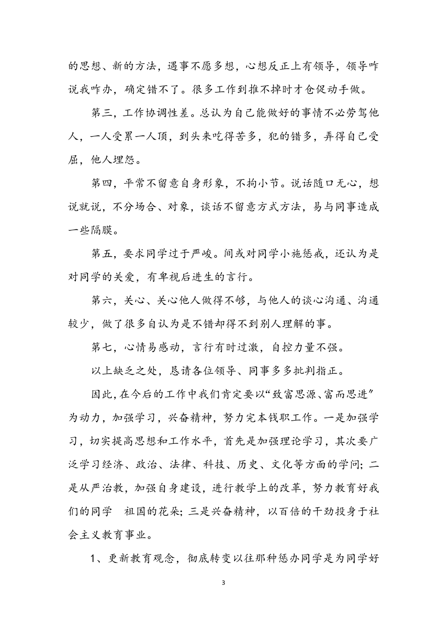 2023年师德师风建设的剖析材料.docx_第3页