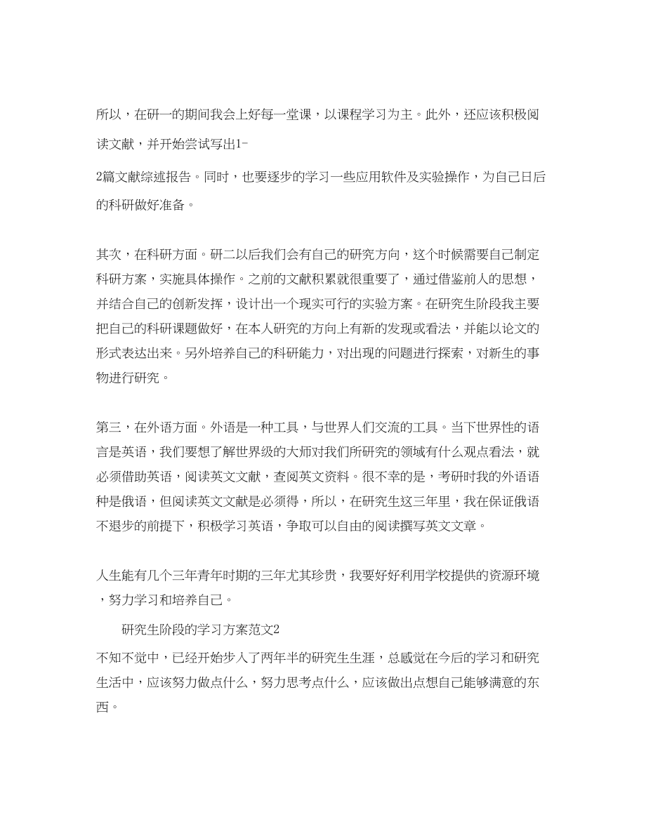 2023年研究生阶段的学习计划.docx_第2页