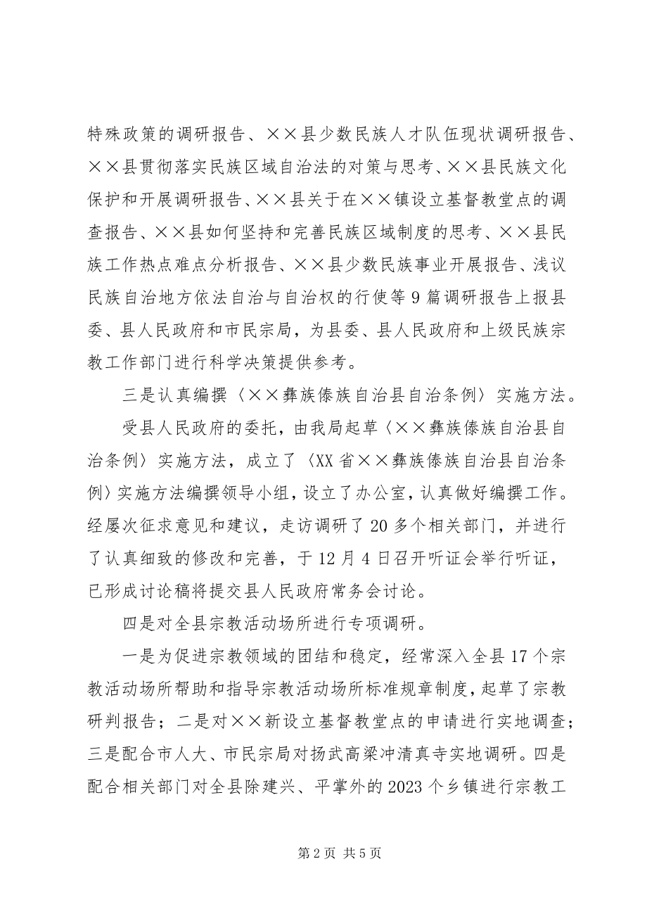 2023年民宗局工作总结暨工作意见.docx_第2页