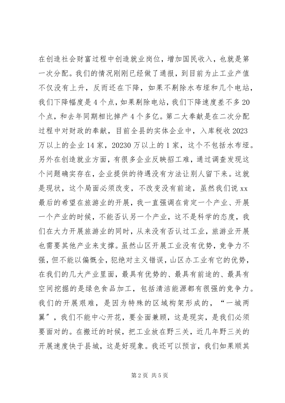 2023年工业经济调度紧急会议致辞稿5篇.docx_第2页