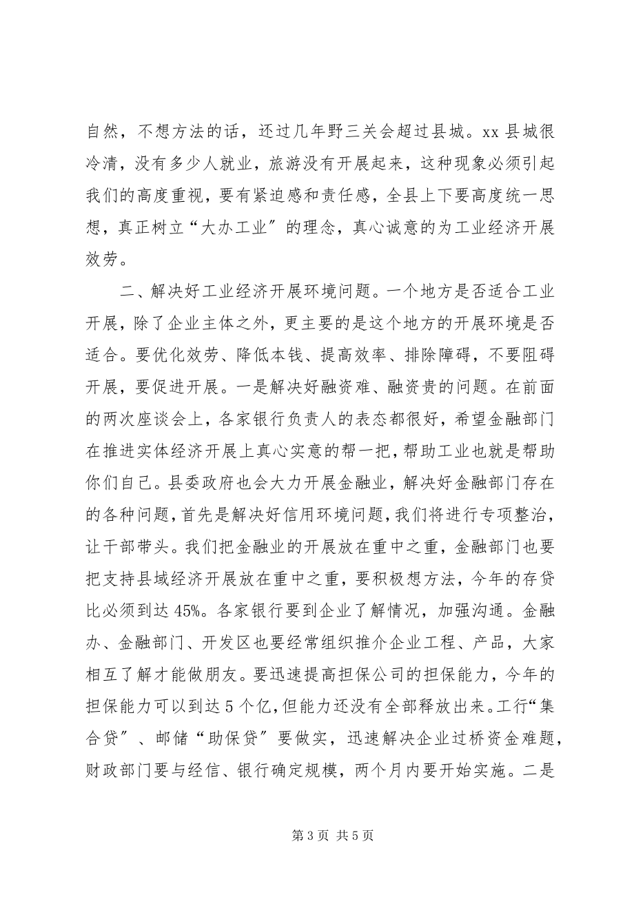 2023年工业经济调度紧急会议致辞稿5篇.docx_第3页