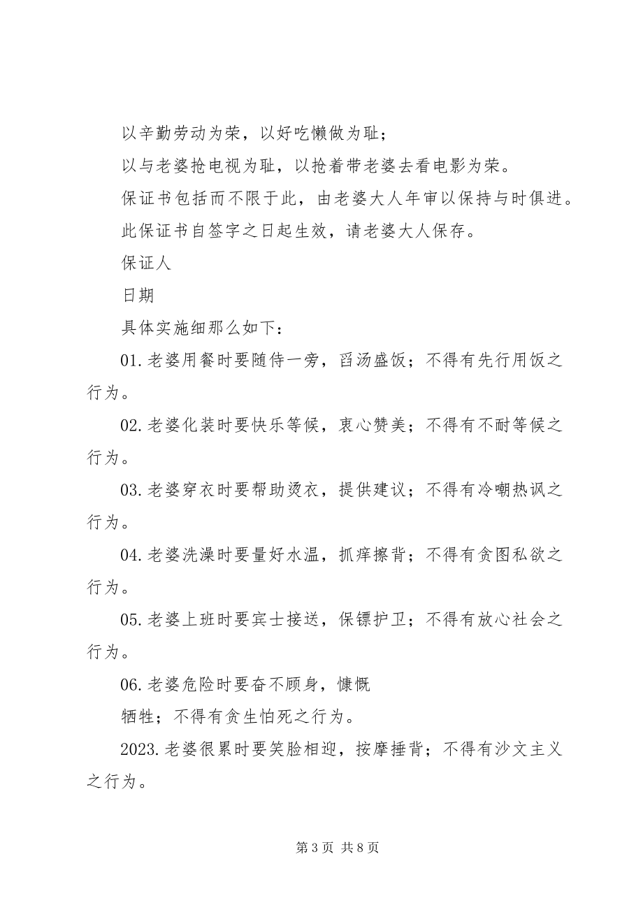 2023年经典的保证书.docx_第3页