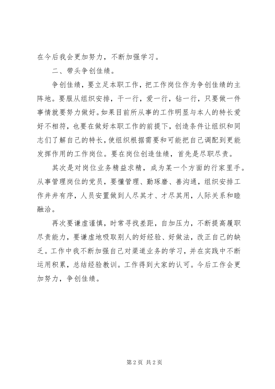 2023年参加我参与我承诺我奉献活动的个人心得体会新编.docx_第2页