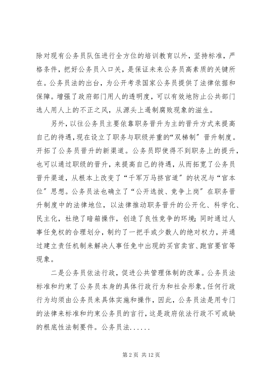 2023年公务员培训心得体会专题5篇.docx_第2页