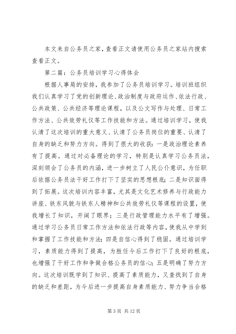 2023年公务员培训心得体会专题5篇.docx_第3页