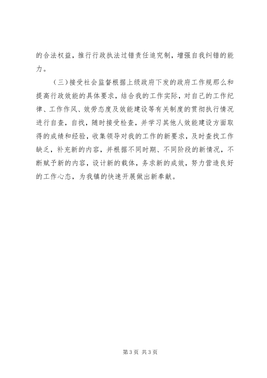 2023年办公室机关效能建设心得体会新编.docx_第3页