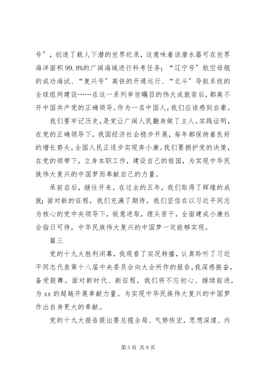 2023年学习十九大心得体会五篇2.docx_第3页