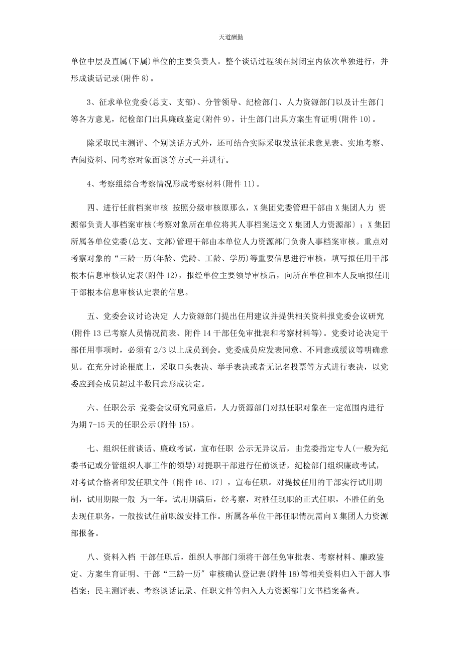 2023年国有企业领导干部选拔任用工作流程范文.docx_第2页