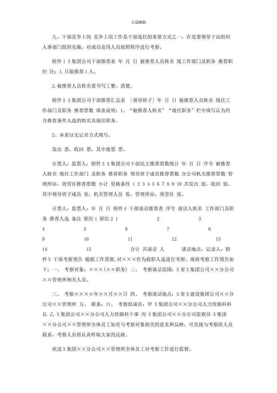 2023年国有企业领导干部选拔任用工作流程范文.docx_第3页