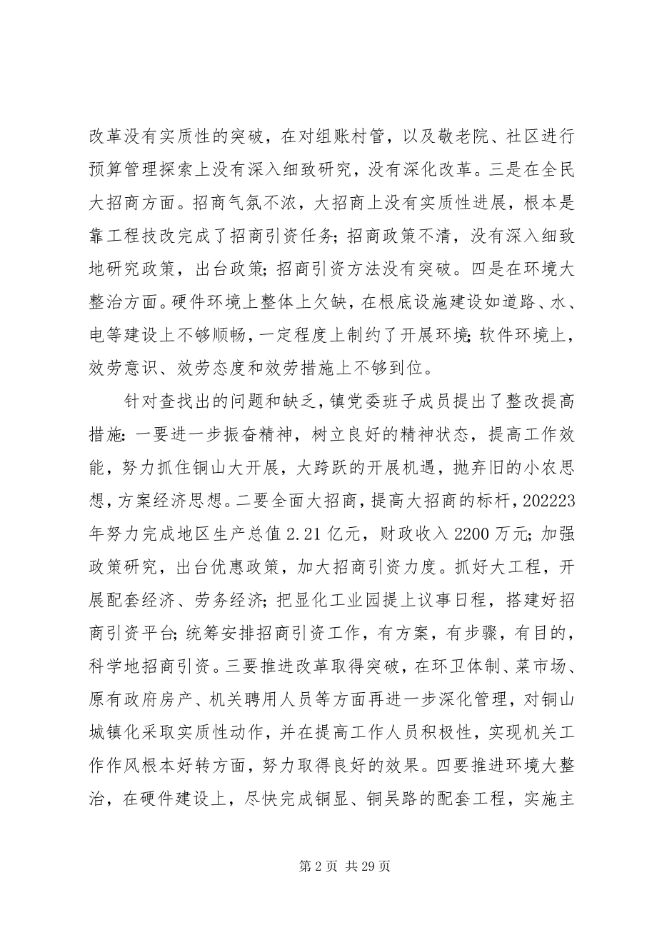 2023年区解放思想大讨论领导小组办公室.docx_第2页