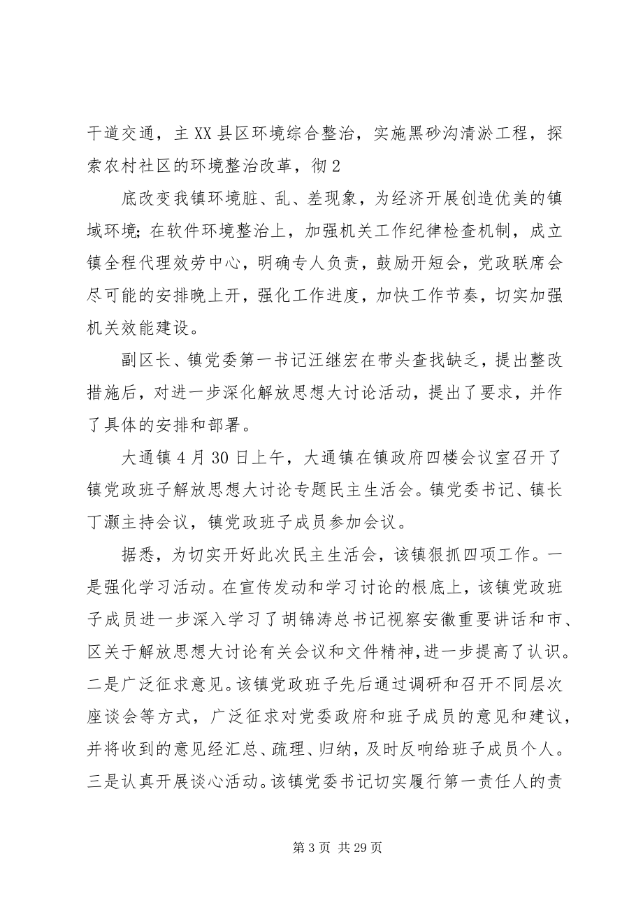 2023年区解放思想大讨论领导小组办公室.docx_第3页