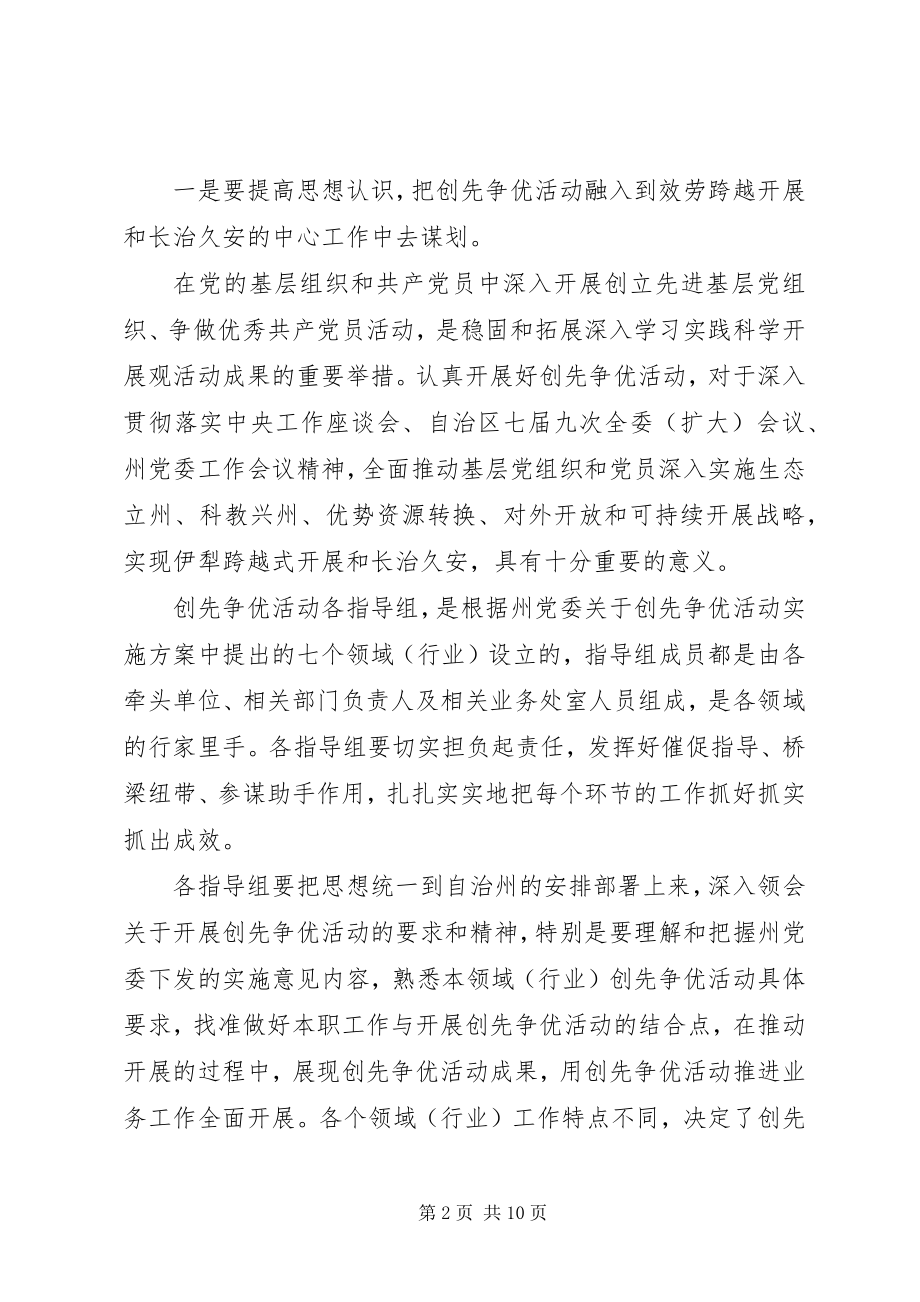 2023年在市区创先争优办公大会上的讲话.docx_第2页