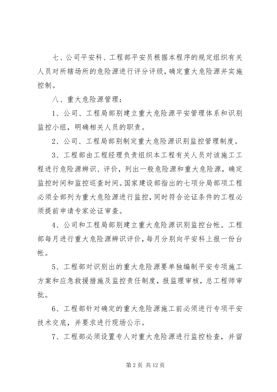 2023年危险源辨识评价及重大危险源管理制度.docx_第2页