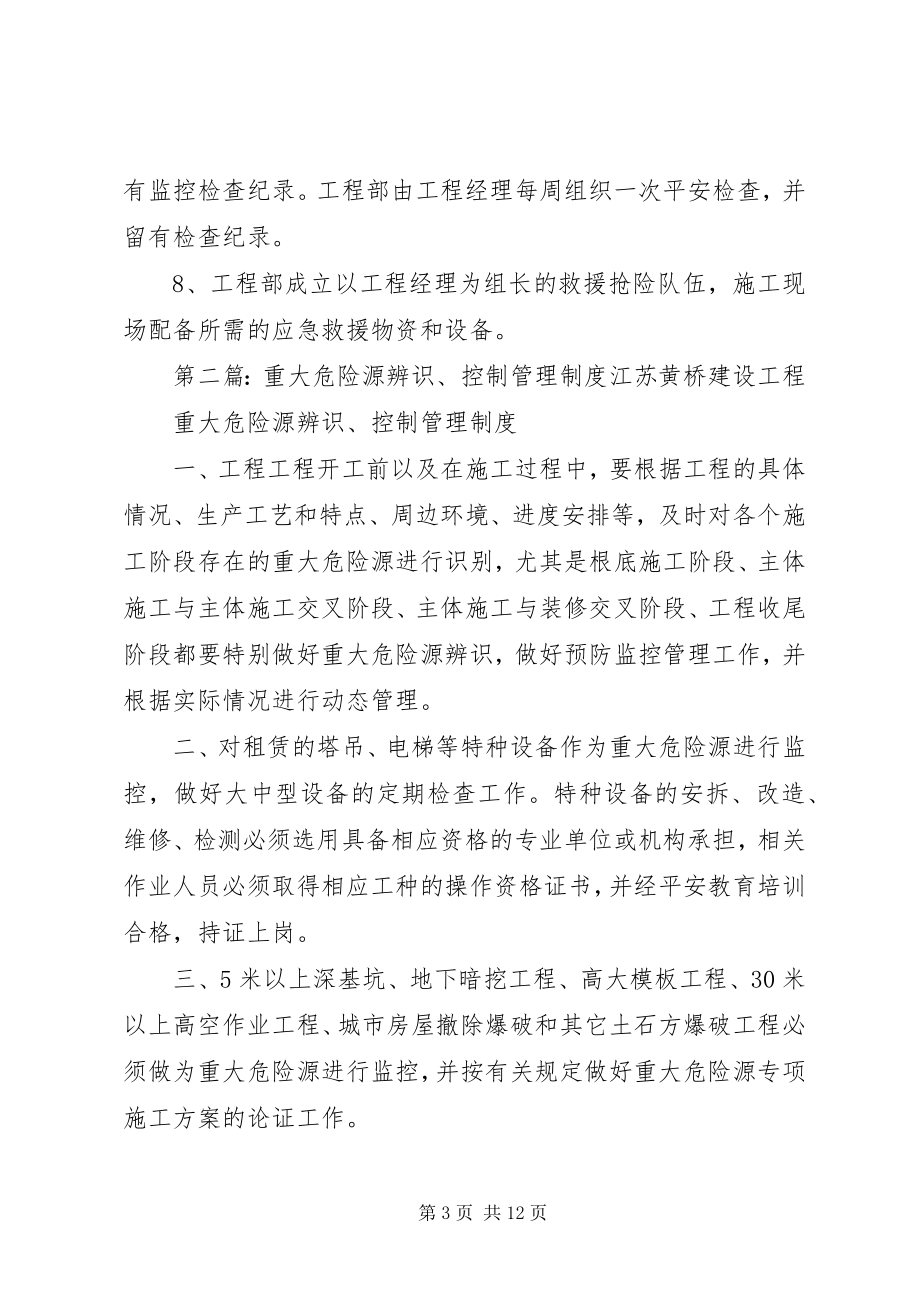 2023年危险源辨识评价及重大危险源管理制度.docx_第3页