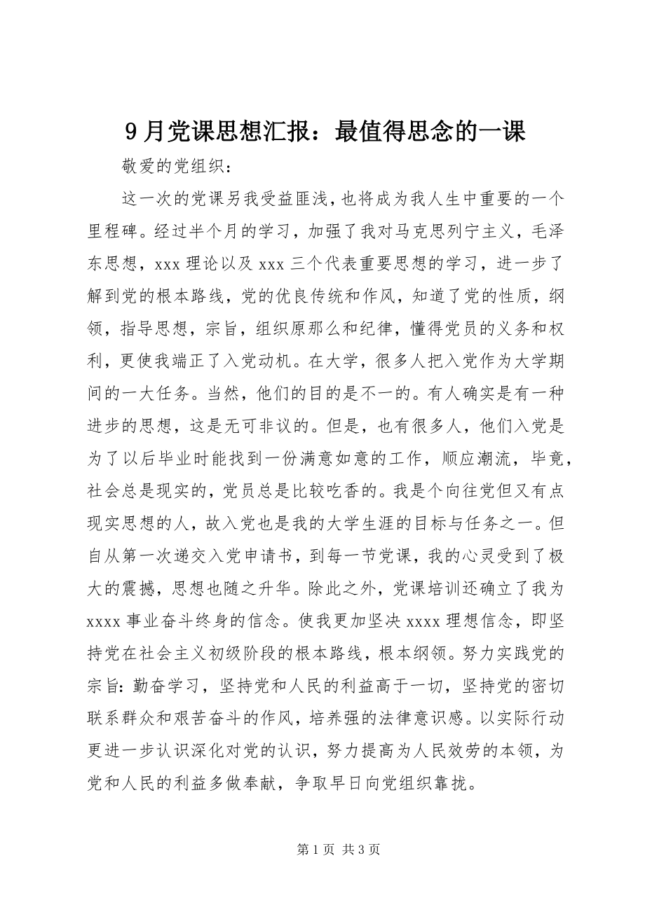 2023年月党课思想汇报最值得怀念的一课.docx_第1页