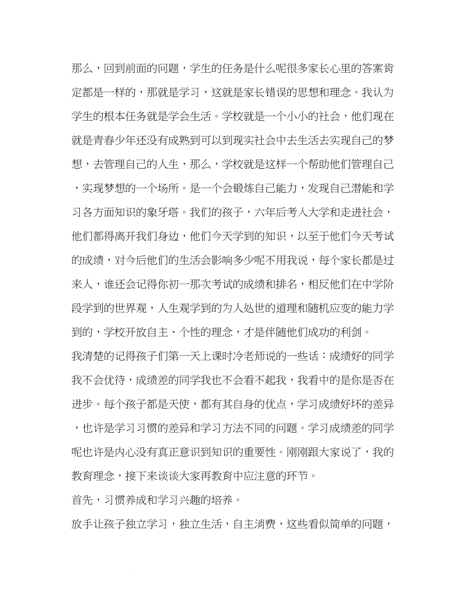 2023年开家长会家长2分钟发言.docx_第2页