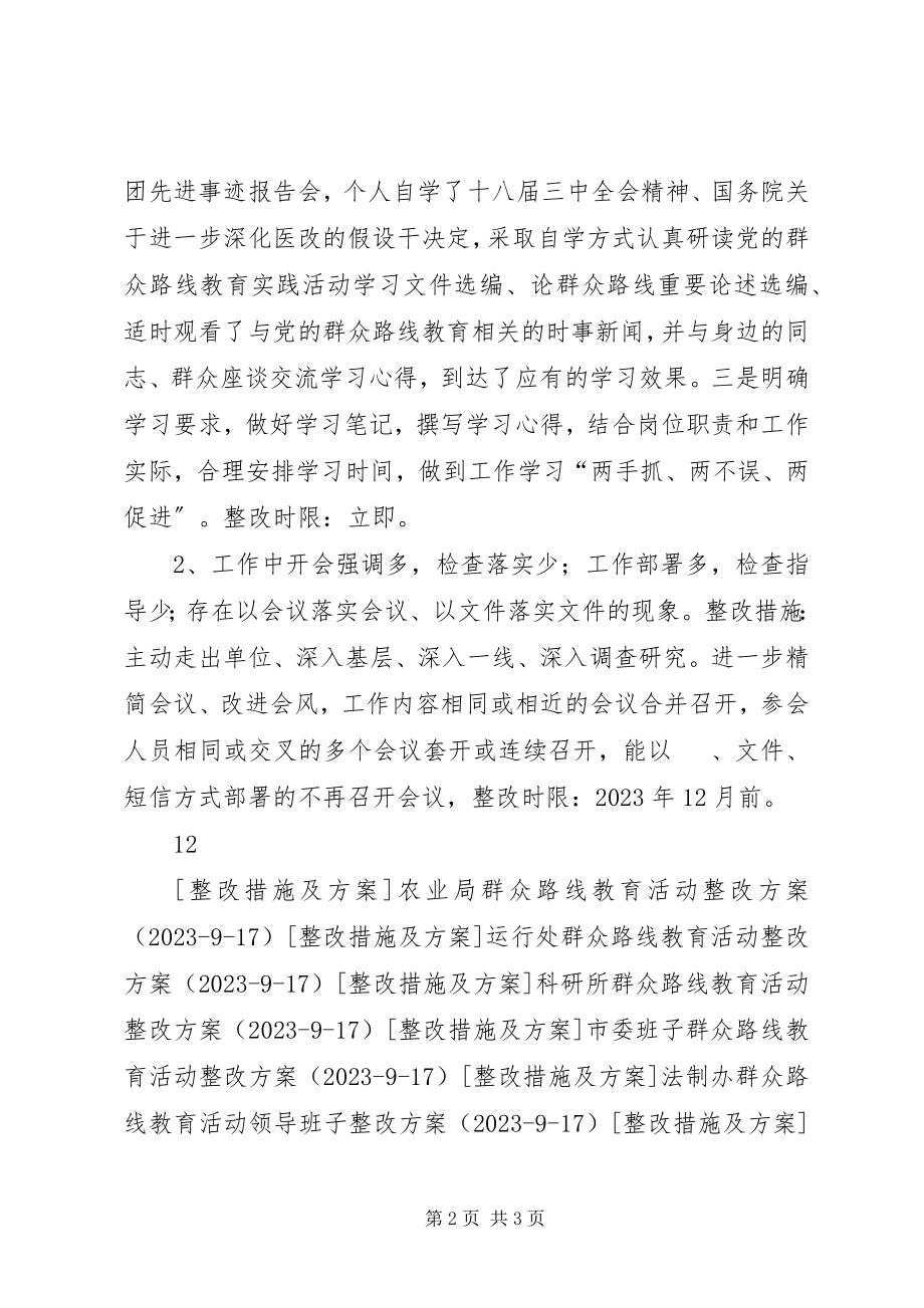 2023年卫生局调研员个人整改措施.docx_第2页