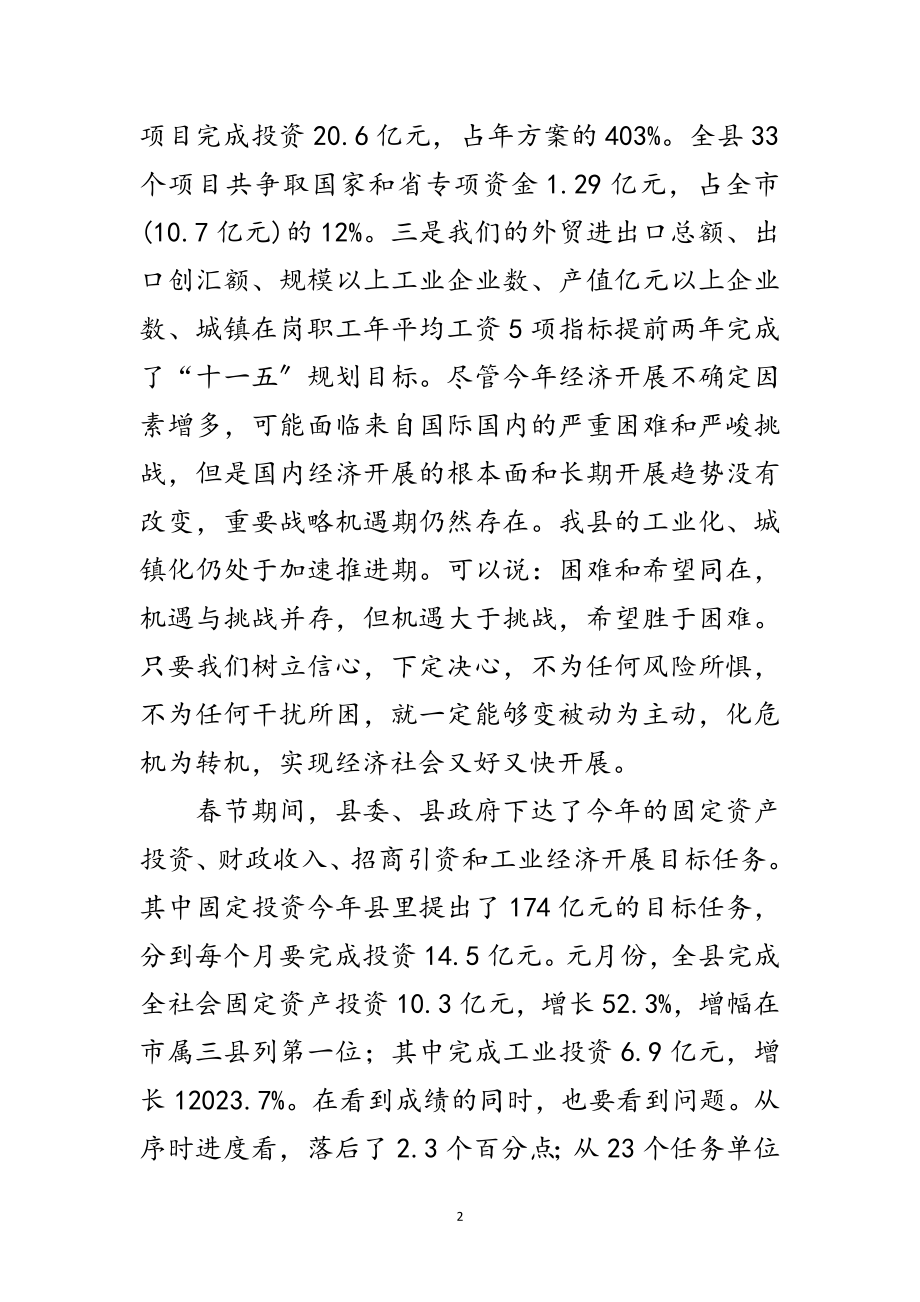 2023年县长在项目推进总结会发言范文.doc_第2页