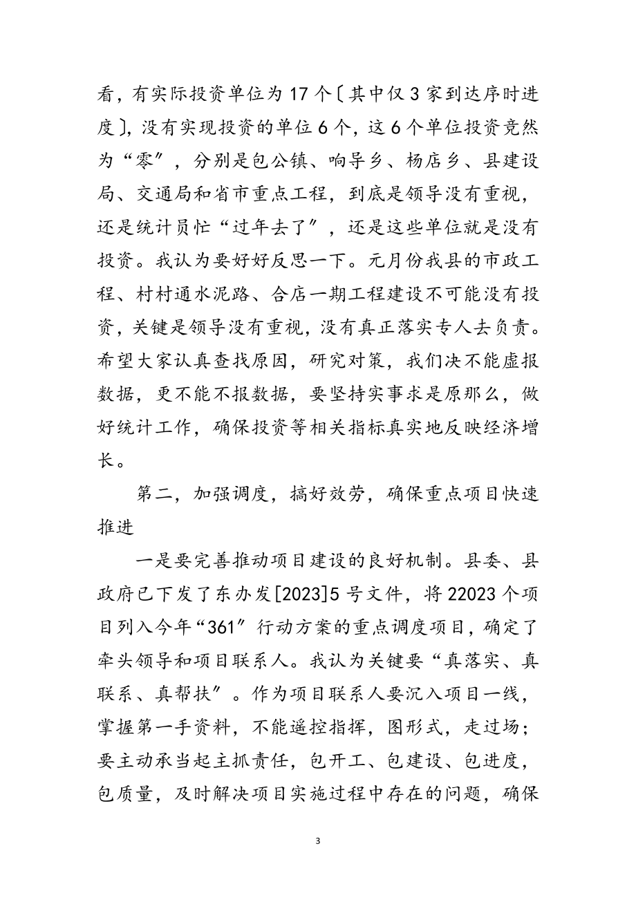 2023年县长在项目推进总结会发言范文.doc_第3页