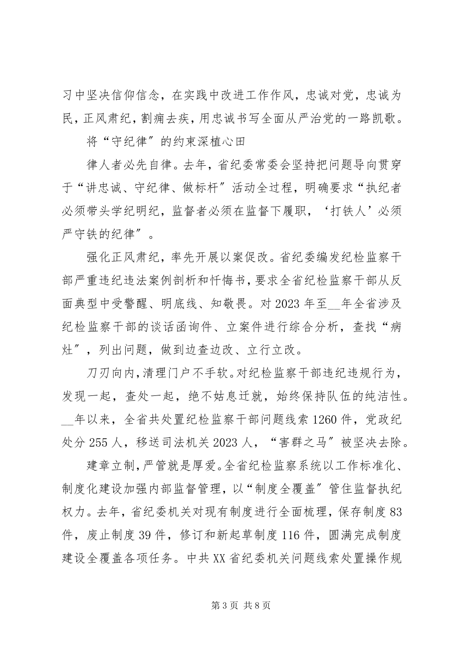 2023年“政治掮客苏洪波”教育警示片观后感心得汇总新编.docx_第3页