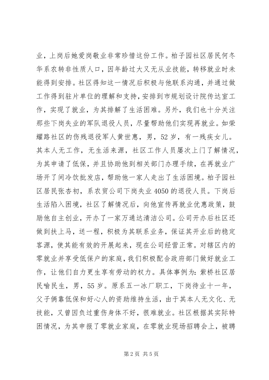 2023年街道办事处就业与再就业工作汇报材料.docx_第2页