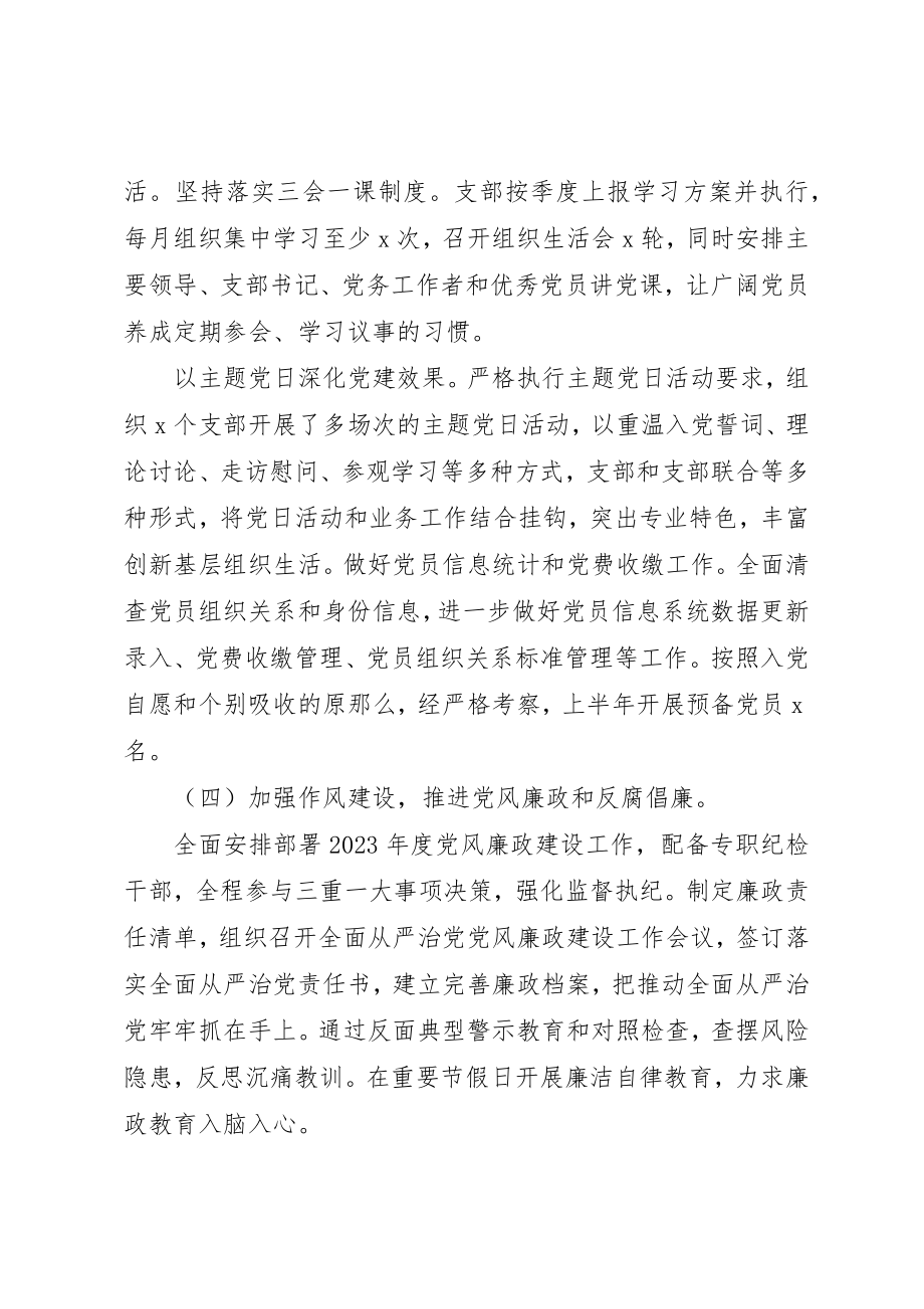 2023年党务党建总结及计划.docx_第3页