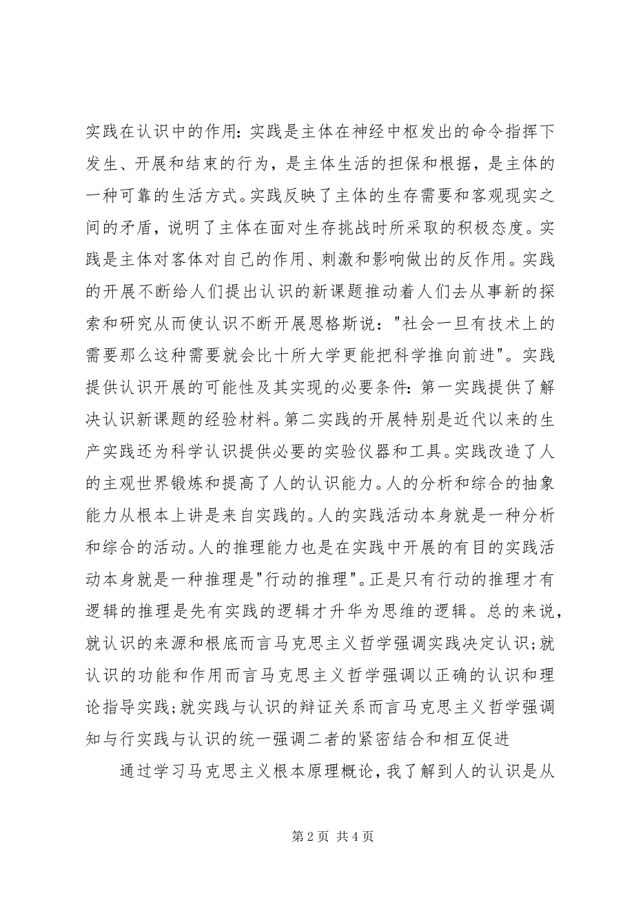 2023年学习《马克思主义基本原理概论》的感想.docx_第2页