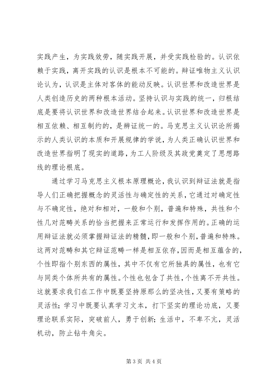 2023年学习《马克思主义基本原理概论》的感想.docx_第3页