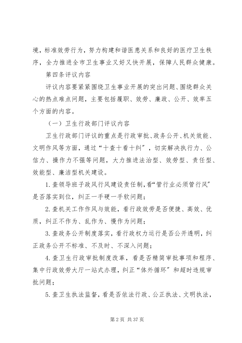 2023年卫生系统政风行风评议制度.docx_第2页