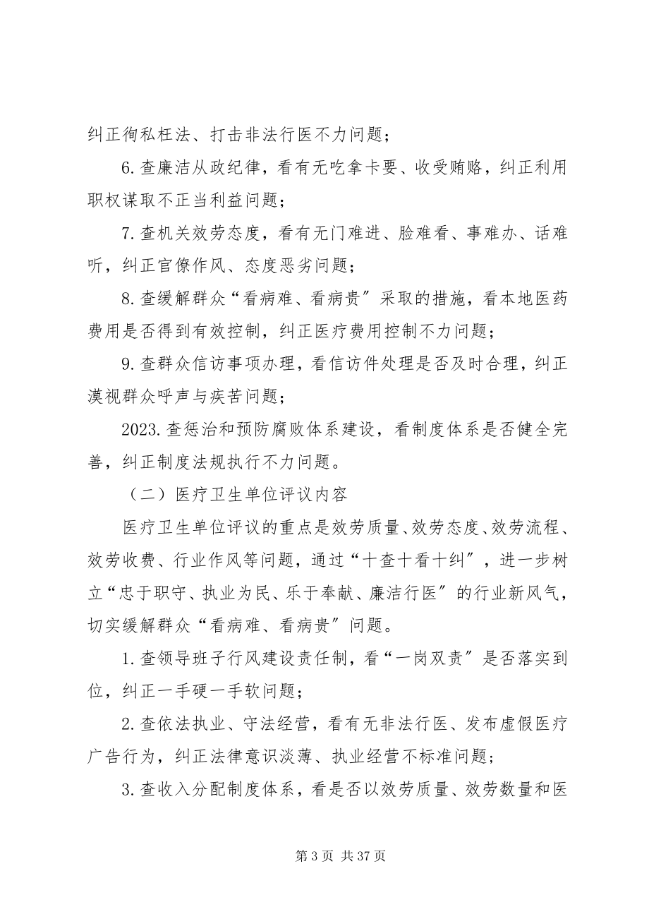 2023年卫生系统政风行风评议制度.docx_第3页