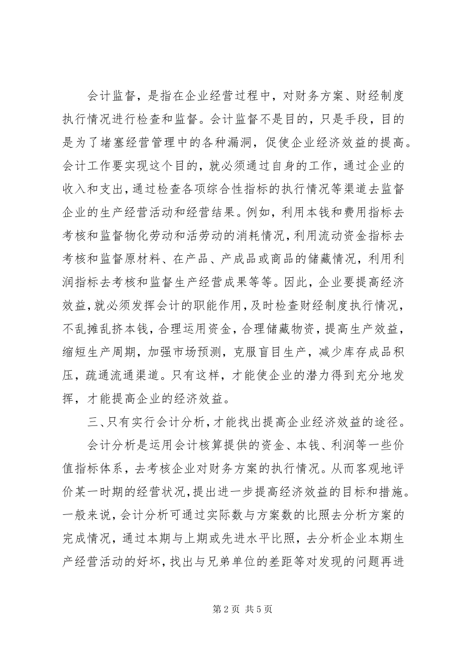 2023年谈论会计在经济建设中的地位及作用.docx_第2页